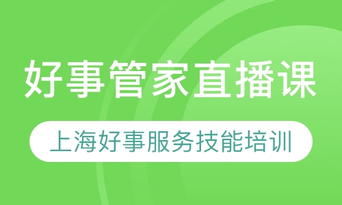 录播课+直播课好事管家直播课