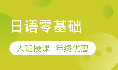冬日乐享日语，年终大优惠