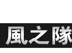 临沂风之队跆拳道俱乐部