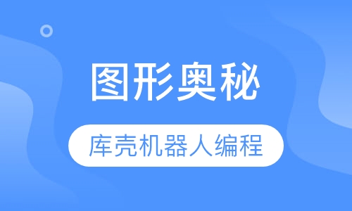 图形奥秘
