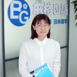 青岛本格日语:宋老师