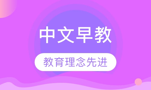 中文早教2岁--2岁半