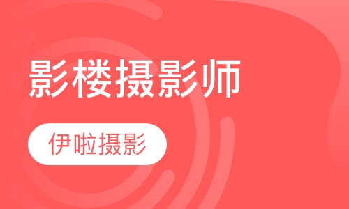 影楼摄影师