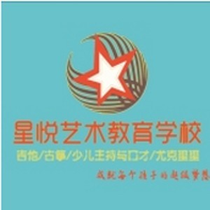 星悦艺术学校