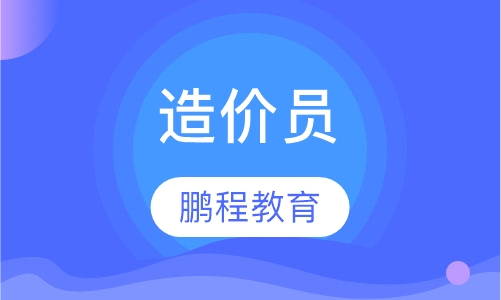 造价员