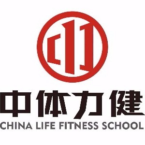 中体力健健身教练培训学院