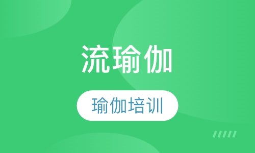 流瑜伽