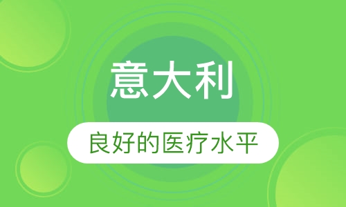 意大利