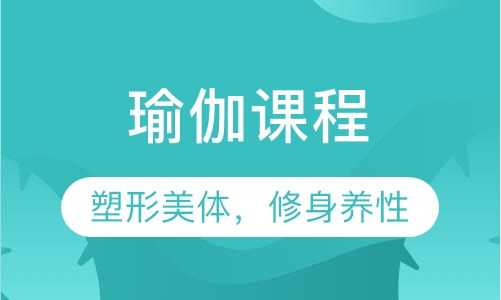 瑜伽
