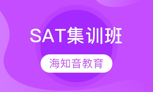 SAT集训班小班