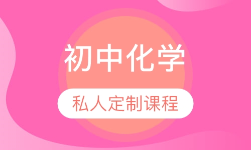 初中化学