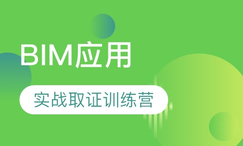 BIM应用实战取证训练营