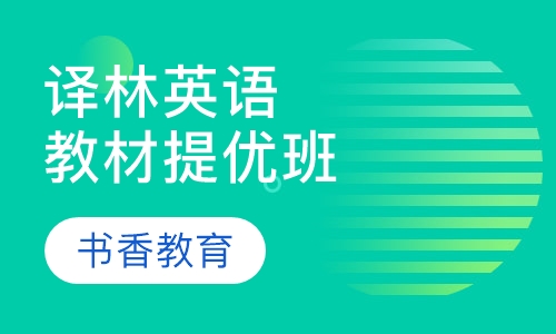 4年级译林英语教材提优班