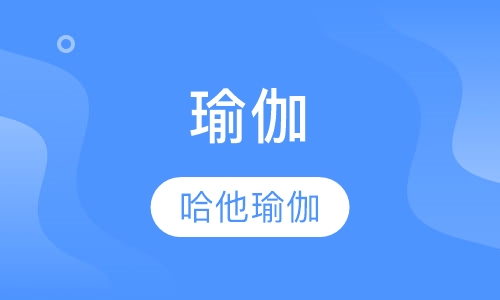 哈他瑜伽