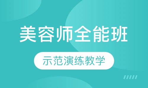 国际联盟师全能班