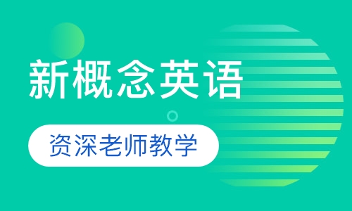 英语培训