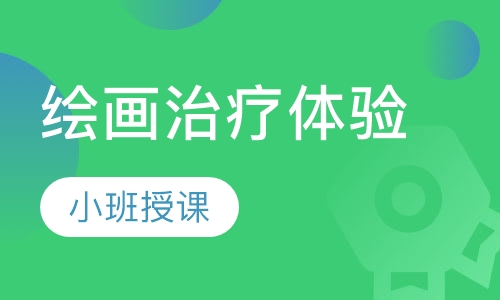 亲子教育晚间绘画治疗体验工作坊
