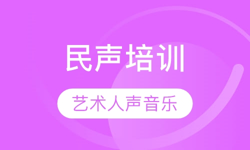 民声培训