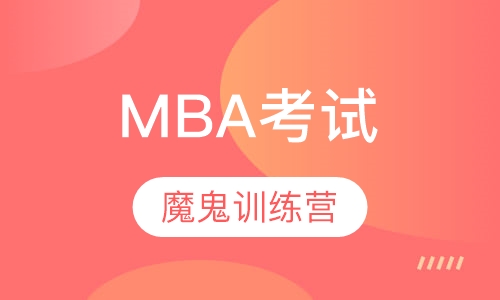 魔鬼训练营