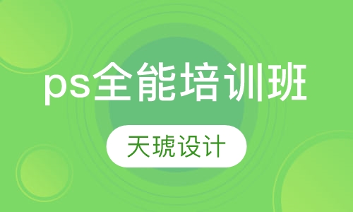 ps全能培训班