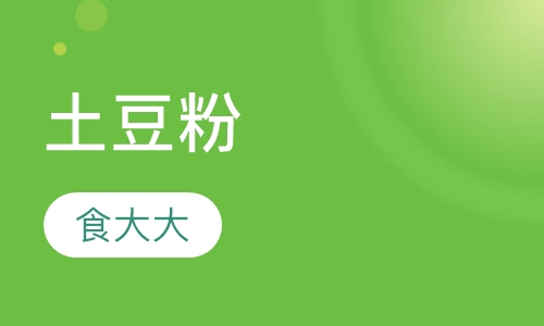 土豆粉