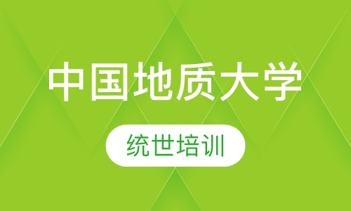 中国地质大学
