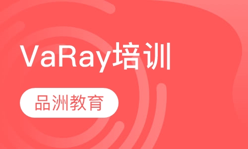 VaRay培训
