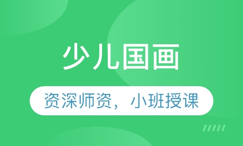 少儿国画