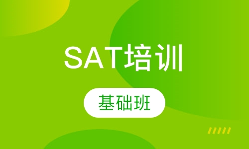 新SAT基础班