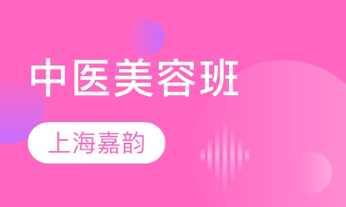 中医班