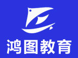 石家庄鸿图教育