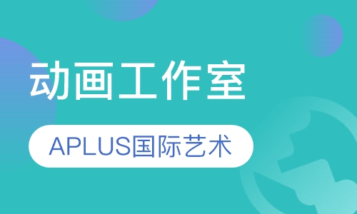 APLUS动画工作室