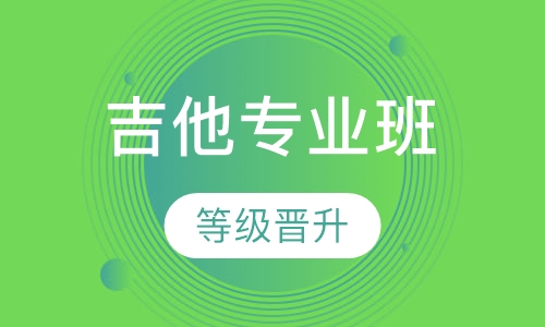 绿舟国际吉他