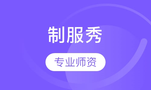制服秀