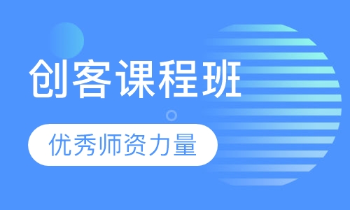 早教Learning LAB创客课程