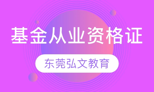 基金从业资格证