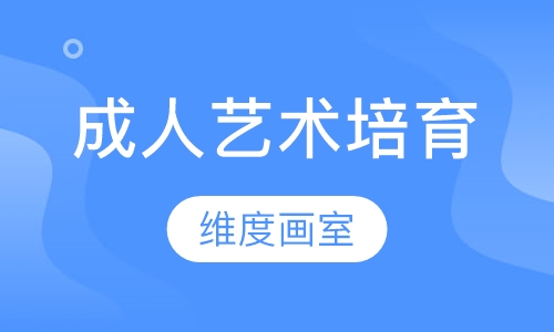 成人部—素描课程