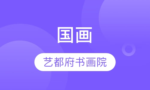 国画