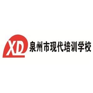 泉州现代电脑学校