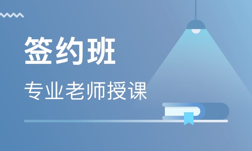 环境影响评价师签约班