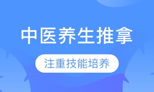 中医养生推拿