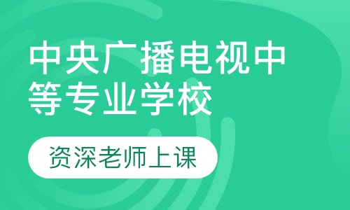 中专学历