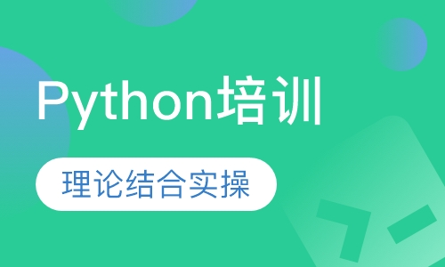 Python培训