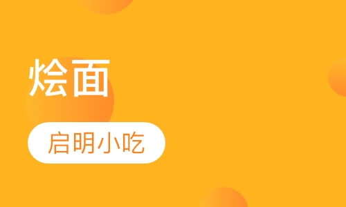 烩面