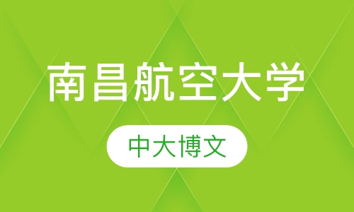 南昌航空大学