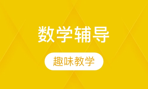 初一数学辅导