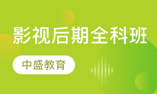影视后期全科班