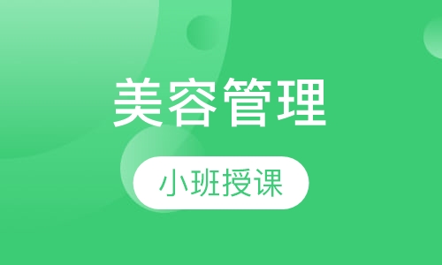 管理
