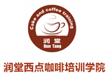 北京润堂西点培训学院