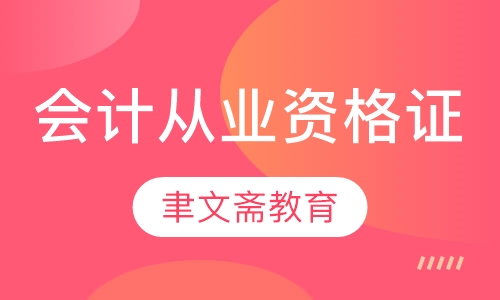 会计从业资格证